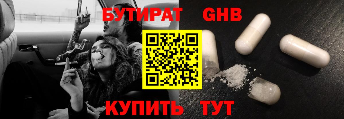 Богданович  БУТИРАТ вода  Вход с VPN 