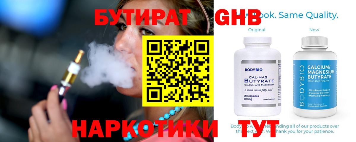 Бутират вода Богданович