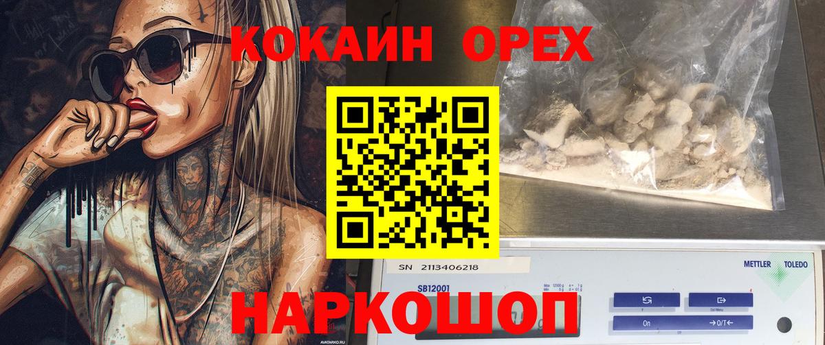 Кокаин Эквадор  COCAIN Эквадор  Богданович  Вход с VPN 