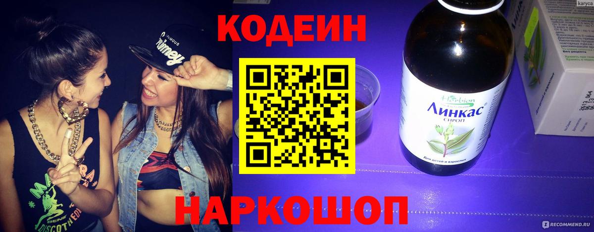 Богданович  Кодеин напиток Lean (лин)  Вход с VPN  Codein напиток Lean (лин) 